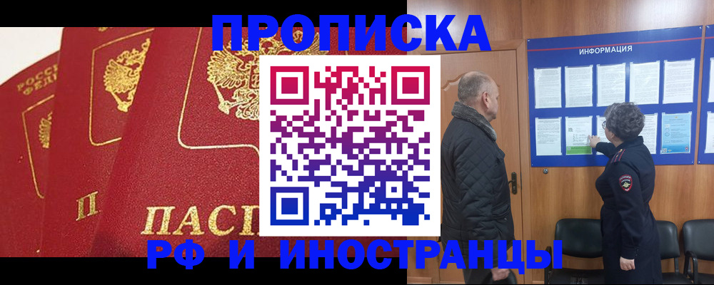 купить прописку в Уварово