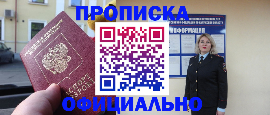 прописка для кредита в Уварово