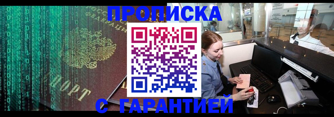 временная регистрация купить в Уварово